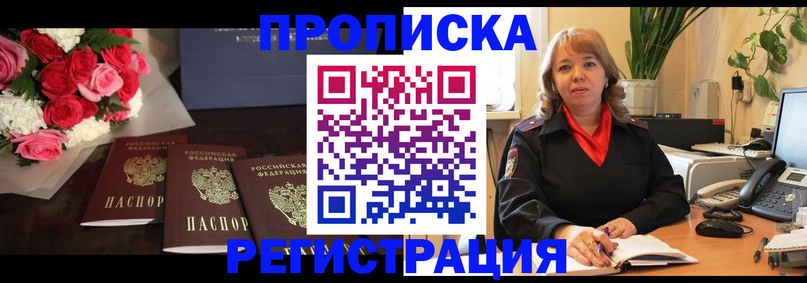 временная регистрация собственник в Удомле