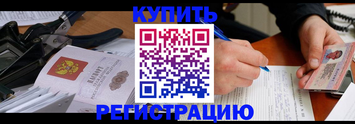 прописка 2025 в Удомле