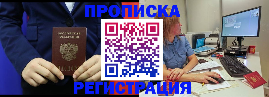 прописка регистрация в Удомле