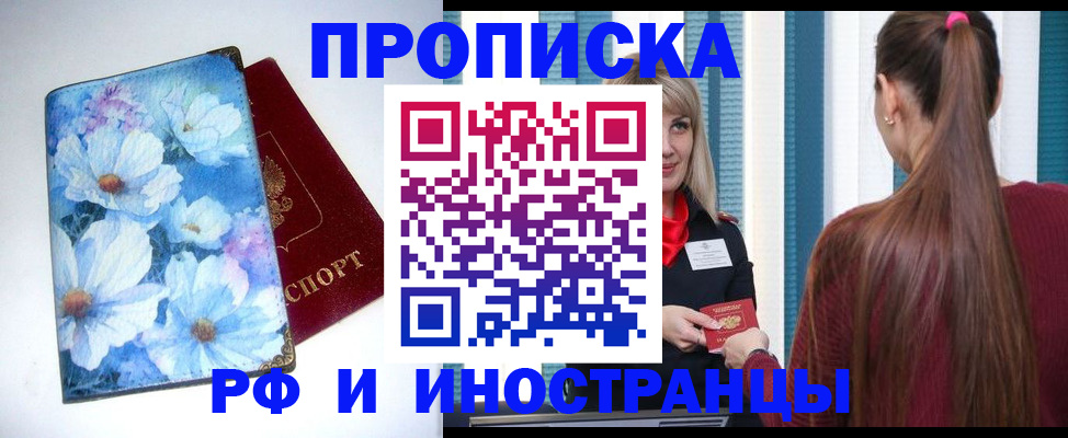 прописка регистрация в Удомле