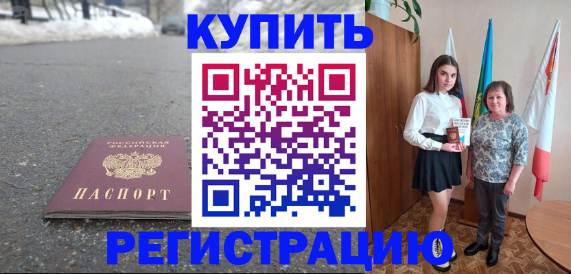 прописка 2025 в Удомле